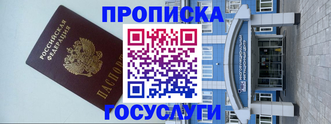 прописка для военкомата в Полысаево